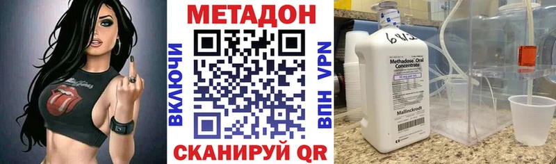 Метадон кристалл  Купить закладки  Ялта 